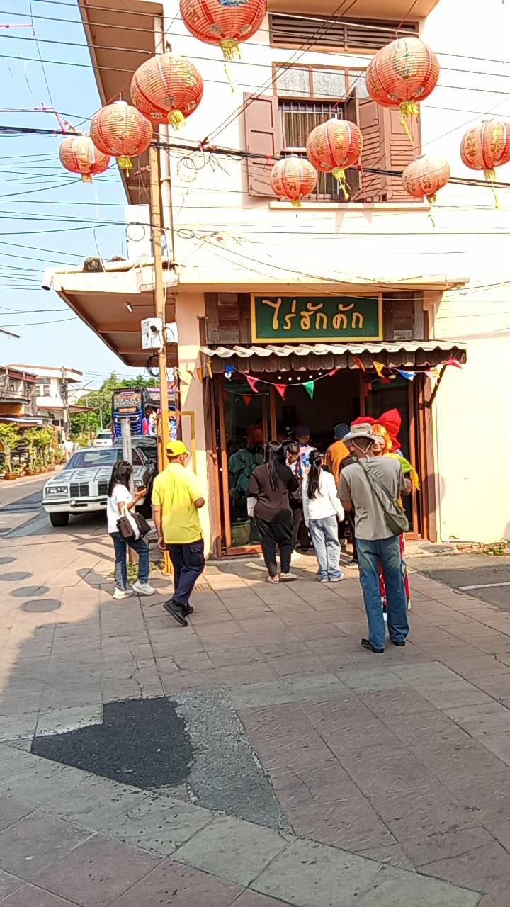 ไร่ฮักคัก