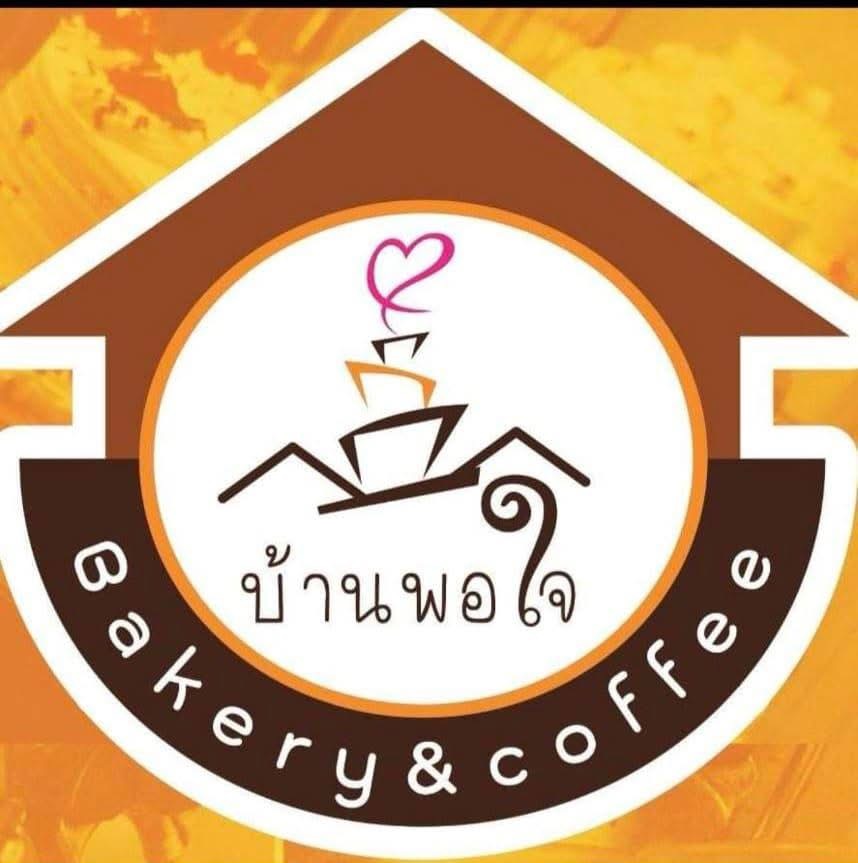 ขนมบ้านพอใจ