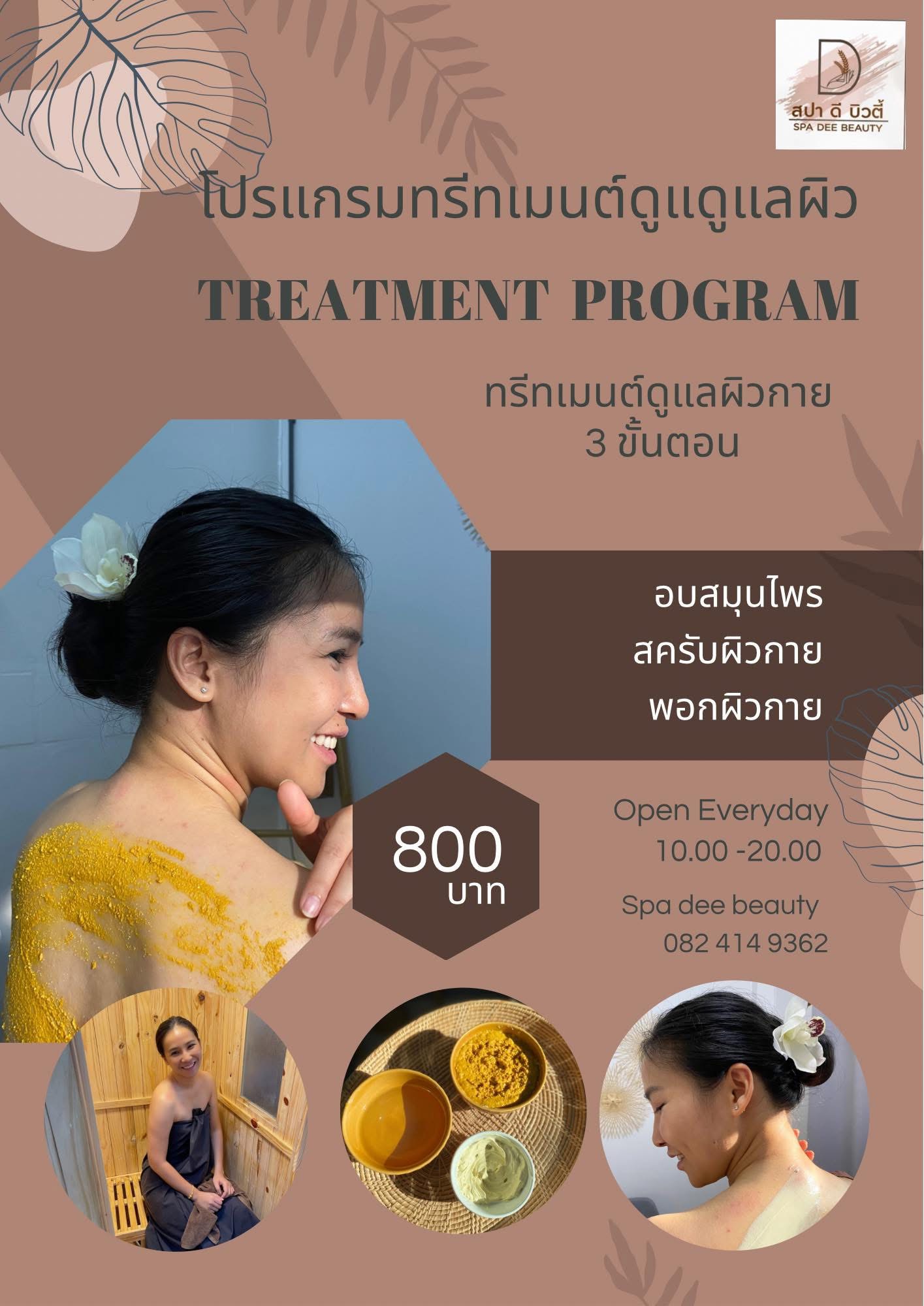 โปรแกรมดูแลผิว3ขั้นตอน