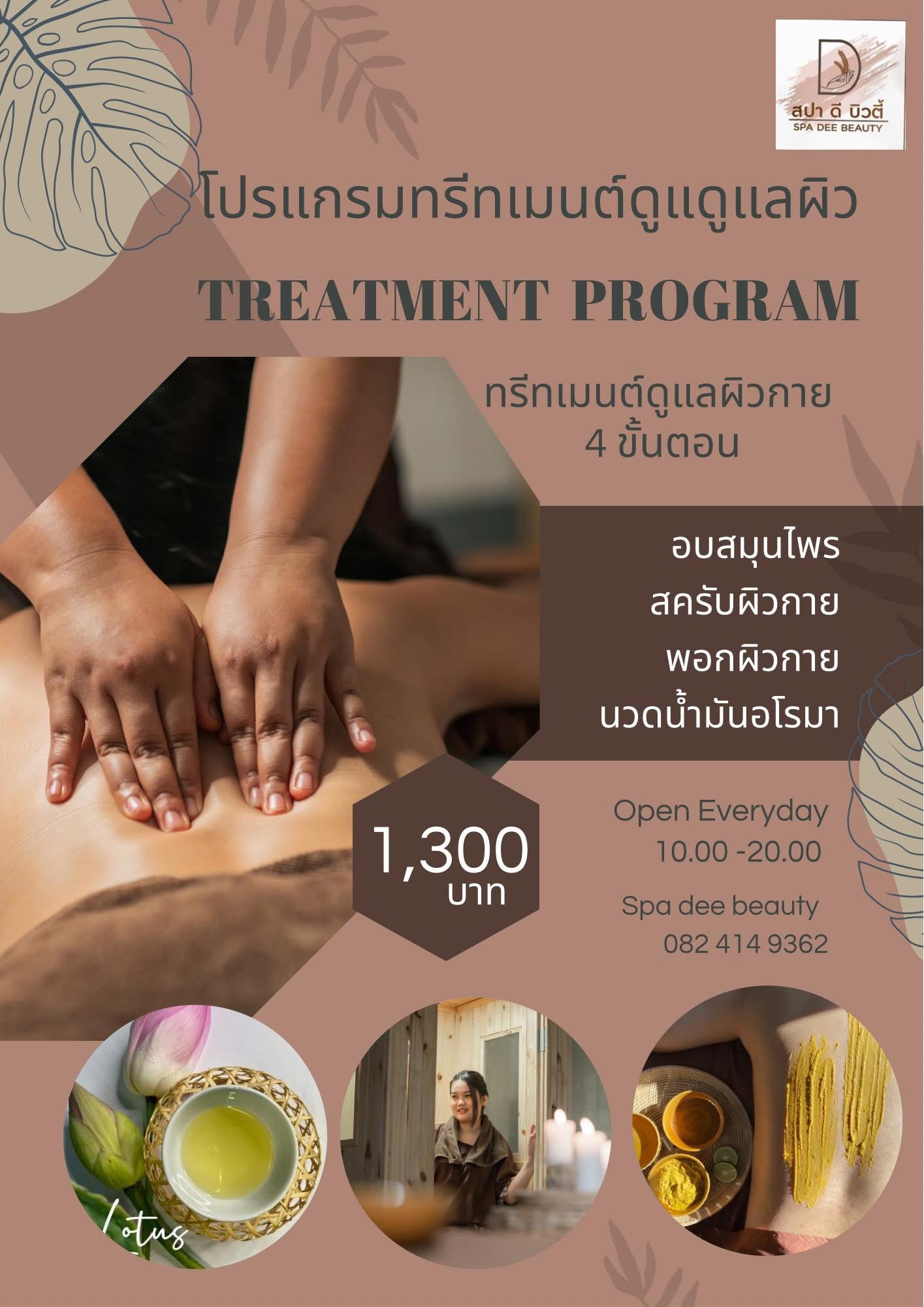 โปรแกรมดูแลผิว 4 ขั้นตอน