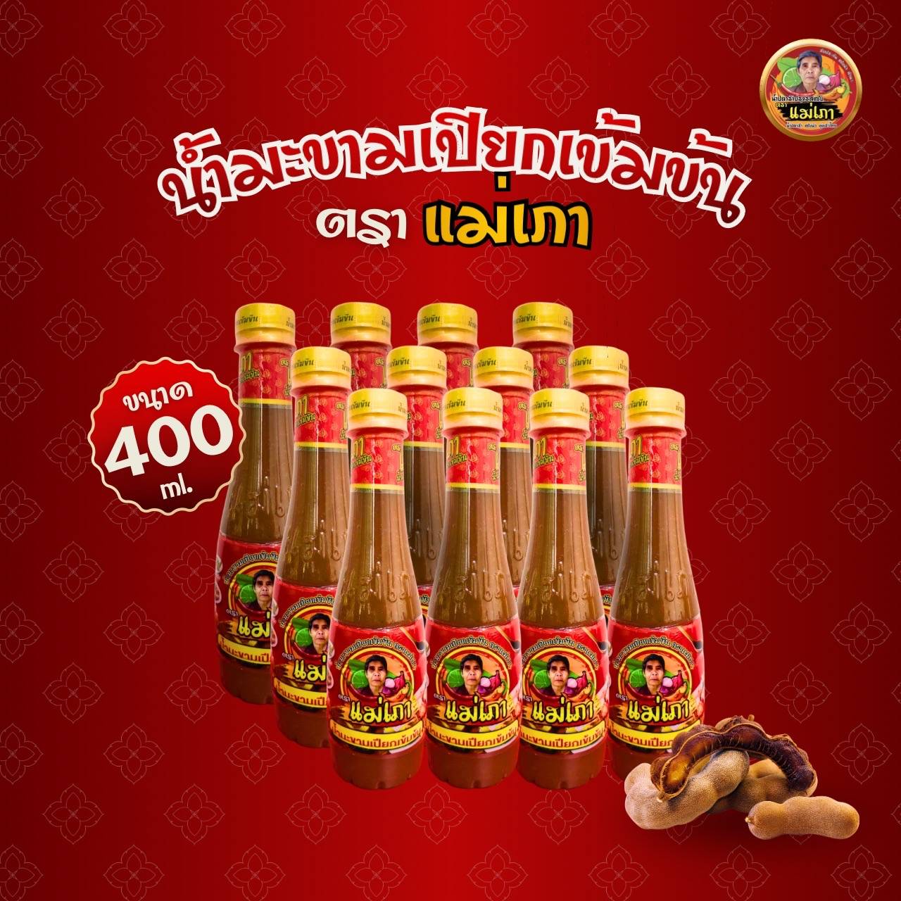 น้ำมะขามเปียกสูตรเข้มข้น 400 มล.