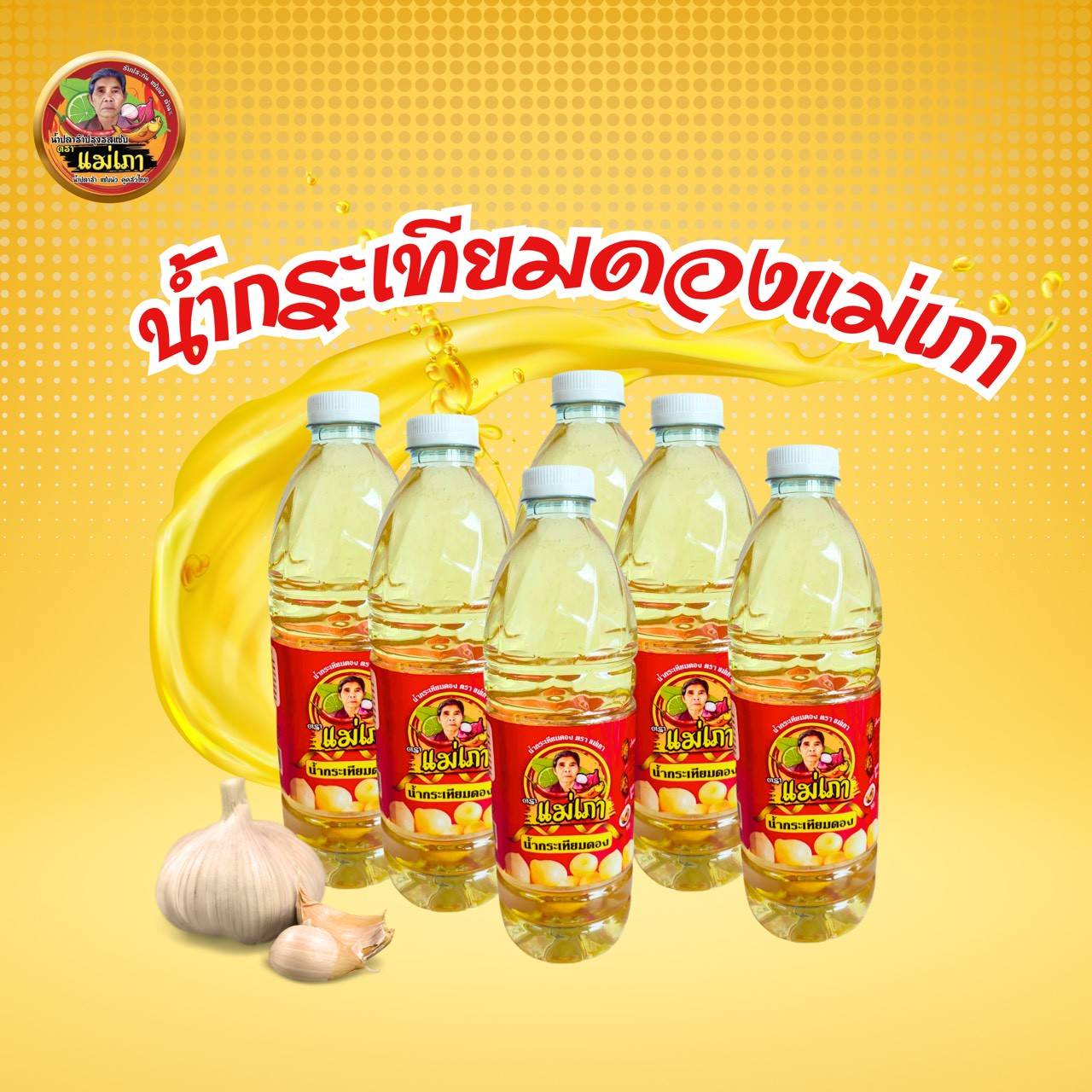น้ำกระเทียมดองขวด 750 มล. 1 แพ็ค 6 ขวด