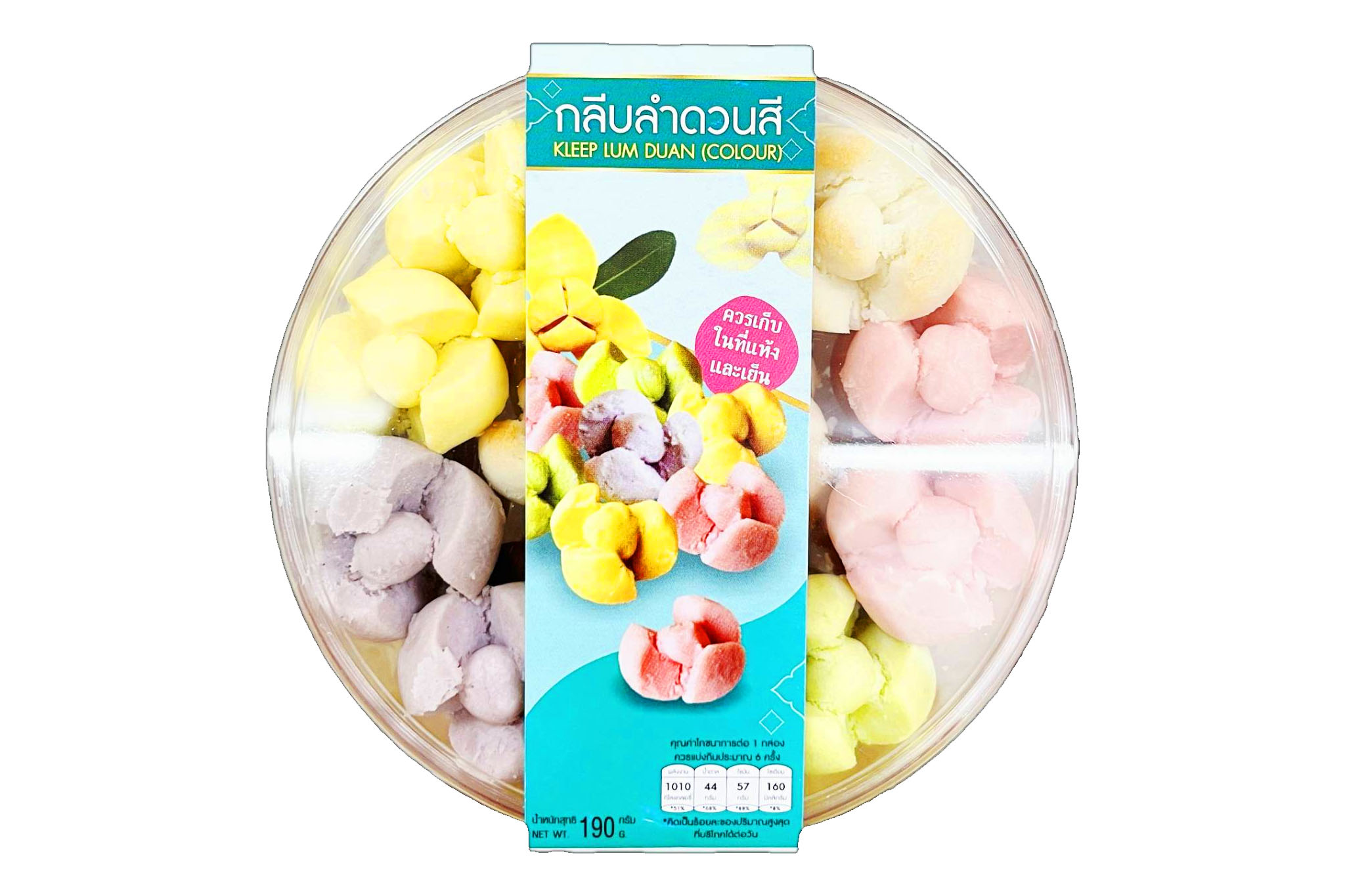 ขนม กลีบลำดวนสี